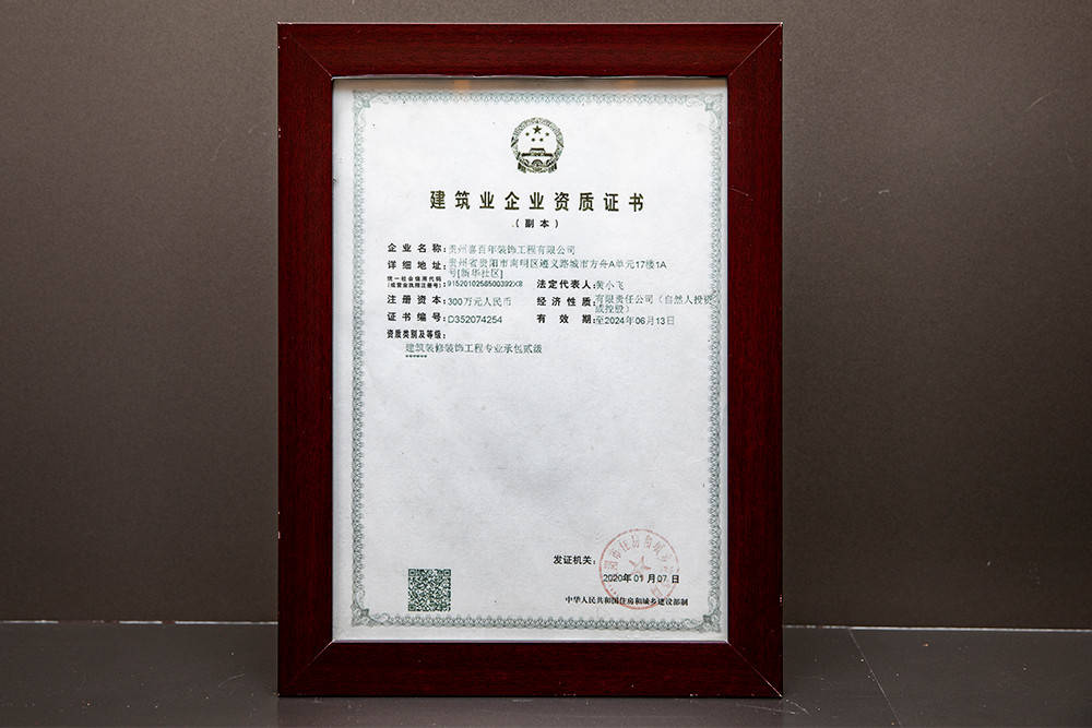 贵阳装修公司喜百年装饰荣誉