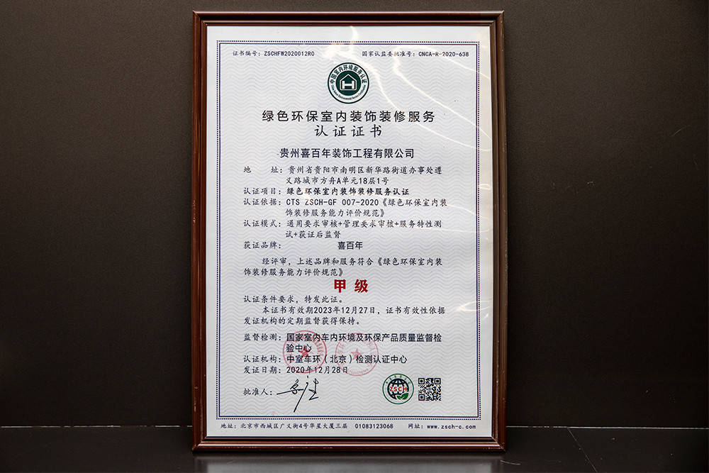 贵阳装修公司喜百年装饰荣誉